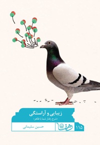 زیبایی و آراستگی